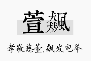 萱飙名字的寓意及含义