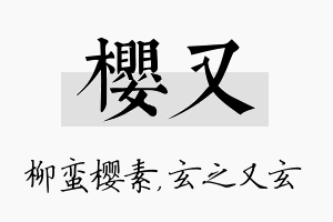 樱又名字的寓意及含义