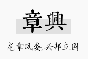 章兴名字的寓意及含义