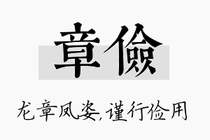 章俭名字的寓意及含义