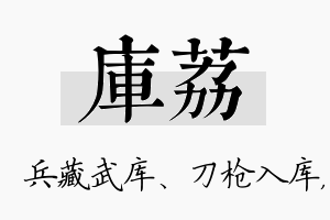 库荔名字的寓意及含义