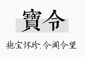 宝令名字的寓意及含义