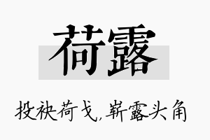 荷露名字的寓意及含义