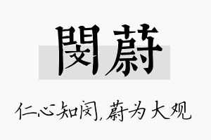 闵蔚名字的寓意及含义