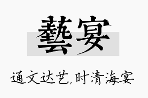 艺宴名字的寓意及含义