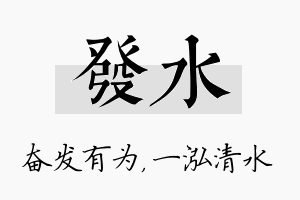 发水名字的寓意及含义