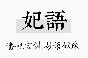 妃语名字的寓意及含义