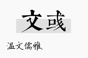 文彧名字的寓意及含义