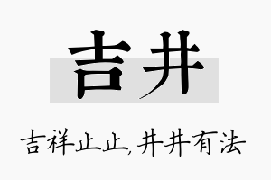 吉井名字的寓意及含义