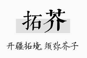 拓芥名字的寓意及含义