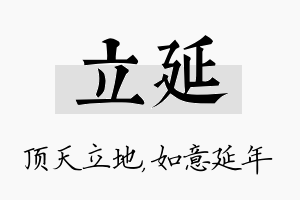 立延名字的寓意及含义