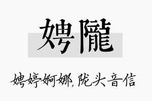 娉陇名字的寓意及含义