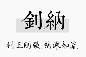 钊纳名字的寓意及含义