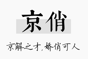 京俏名字的寓意及含义