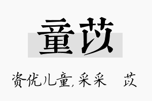 童苡名字的寓意及含义