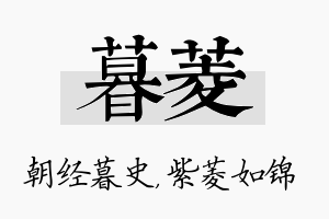 暮菱名字的寓意及含义