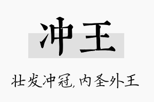 冲王名字的寓意及含义