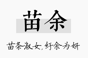 苗余名字的寓意及含义