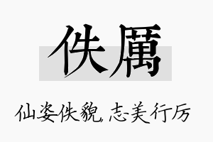 佚厉名字的寓意及含义