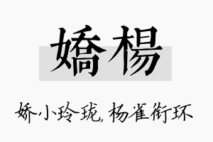 娇杨名字的寓意及含义