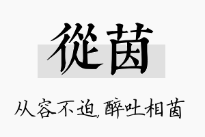 从茵名字的寓意及含义