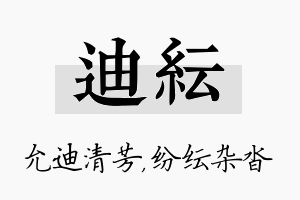 迪纭名字的寓意及含义