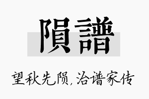 陨谱名字的寓意及含义