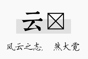 云燊名字的寓意及含义