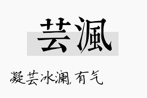 芸沨名字的寓意及含义