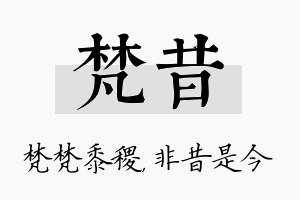 梵昔名字的寓意及含义