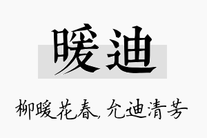 暖迪名字的寓意及含义