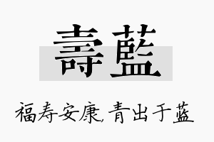 寿蓝名字的寓意及含义