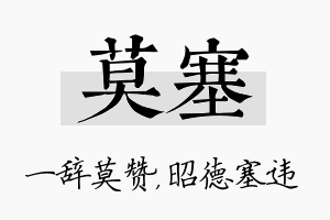 莫塞名字的寓意及含义