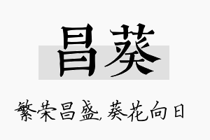 昌葵名字的寓意及含义