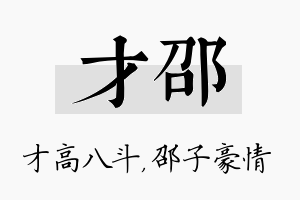 才邵名字的寓意及含义