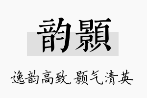 韵颢名字的寓意及含义