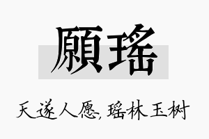 愿瑶名字的寓意及含义