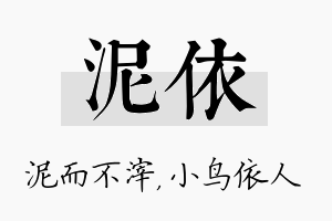 泥依名字的寓意及含义