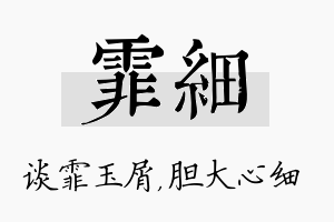 霏细名字的寓意及含义