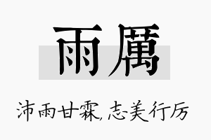 雨厉名字的寓意及含义