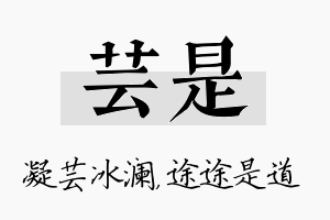 芸是名字的寓意及含义