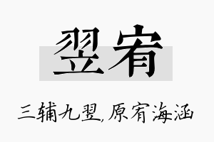 翌宥名字的寓意及含义