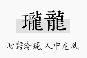 珑龙名字的寓意及含义