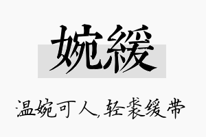 婉缓名字的寓意及含义