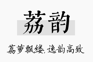 荔韵名字的寓意及含义