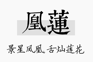 凰莲名字的寓意及含义