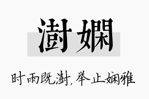 澍娴名字的寓意及含义