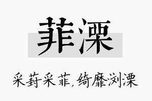 菲溧名字的寓意及含义