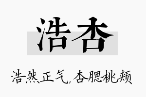 浩杏名字的寓意及含义