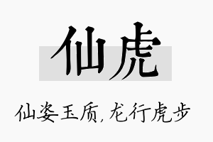 仙虎名字的寓意及含义